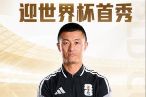 迎世界杯首秀！傅明担任澳大利亚vs土耳其的辅助视频助理裁判