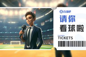 小吧送票大连可为vs辽宁铁人，吧友快来互动赢球票