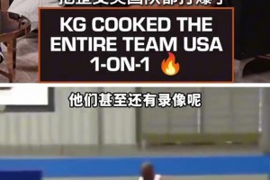 加内特当年1v1整支美国男篮的故事 喜剧效果拉满视频封面
